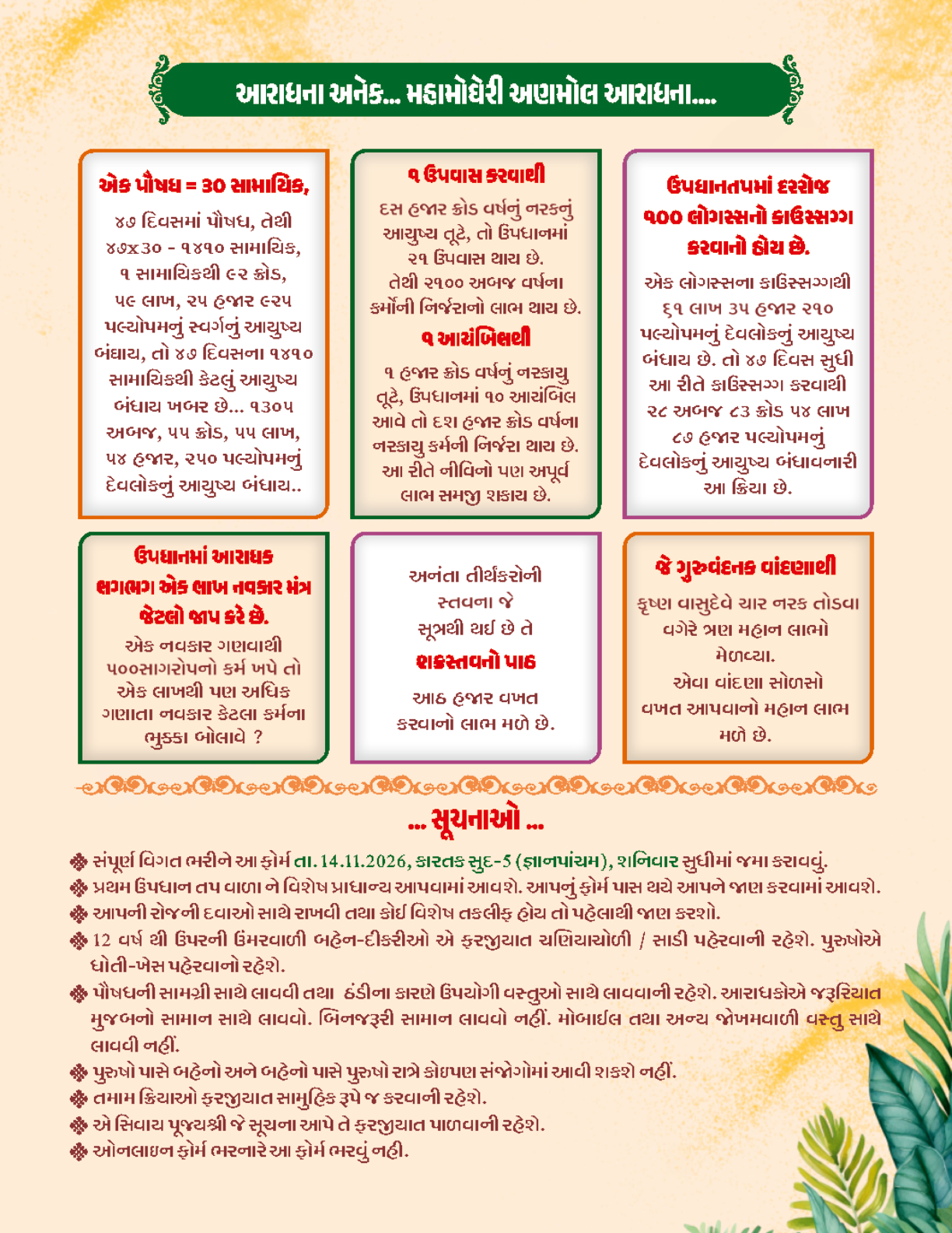 Sanyam Snan Updhan Page 3